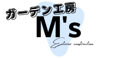 奈良 大阪 外構工事専門 ガーデン工房M's (エムズ)